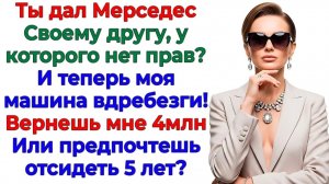 Помог собутыльнику! Получи долг 4 миллиона! | Истории Из Жизни | Реальная История | Аудиокнига