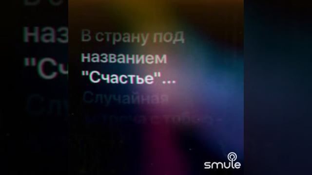 Случайная встреча