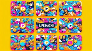 5 МИНУТ И ГОТОВО, ЛАЙФХАКИ 2026  №3