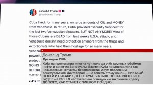 Трамп предупредил, что Куба больше не будет получать нефть и деньги из Венесуэлы.