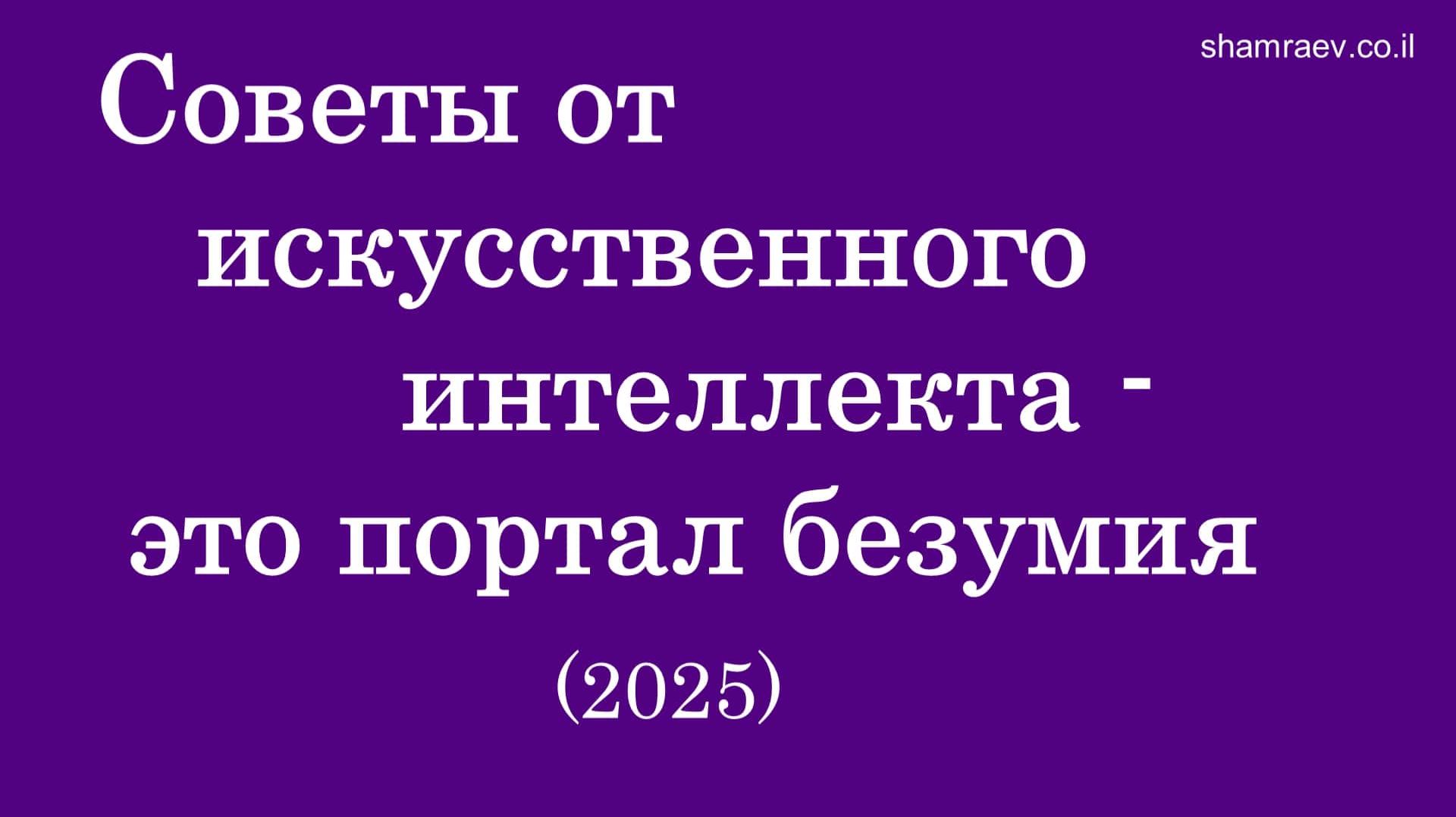 Советы от искусственного интеллекта - это портал безумия (2025) смотреть онлайн
