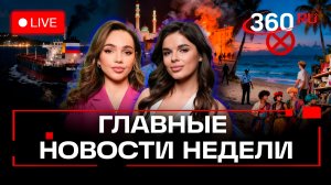 Трамп захватил Венесуэлу и танкер под российским флагом. Протесты в Иране. Прямой эфир. Главное за н