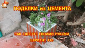 Поделки из цемента своими руками идеи для дачи и сада вариант (410)