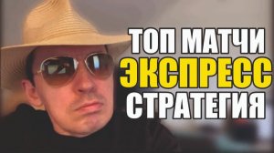 Прогнозы на футбол Эль Класико и матчи воскресенья.Экспресс на футбол и стратегияна футбол.