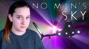 NO MAN'S SKY: #5 ЛЕТИМ В ДРУГУЮ СИСТЕМУ