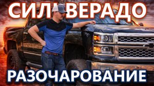 Я ожидал большего от Chevy.