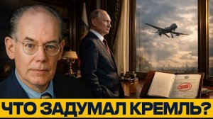 Тишина перед бурей: как Путин готовится к эскалации - Джон Миршаймер
