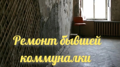 Как спасти кривой потолок ? Каркас из профилей — наш секрет .