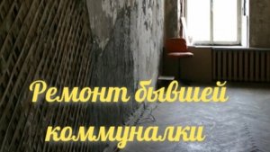 Как спасти кривой потолок ? Каркас из профилей - наш секрет .