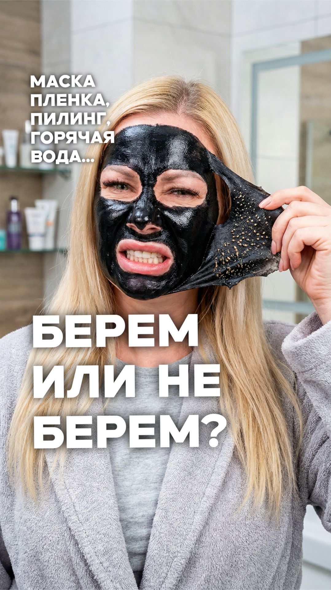 БЕРЁМ или НЕТ? ✅❌
