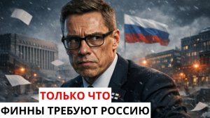 ВОТ ЭТО ПОВОРОТ ФИНЛЯНДИЯ ПРИЗНАЛА ПРАВДУ