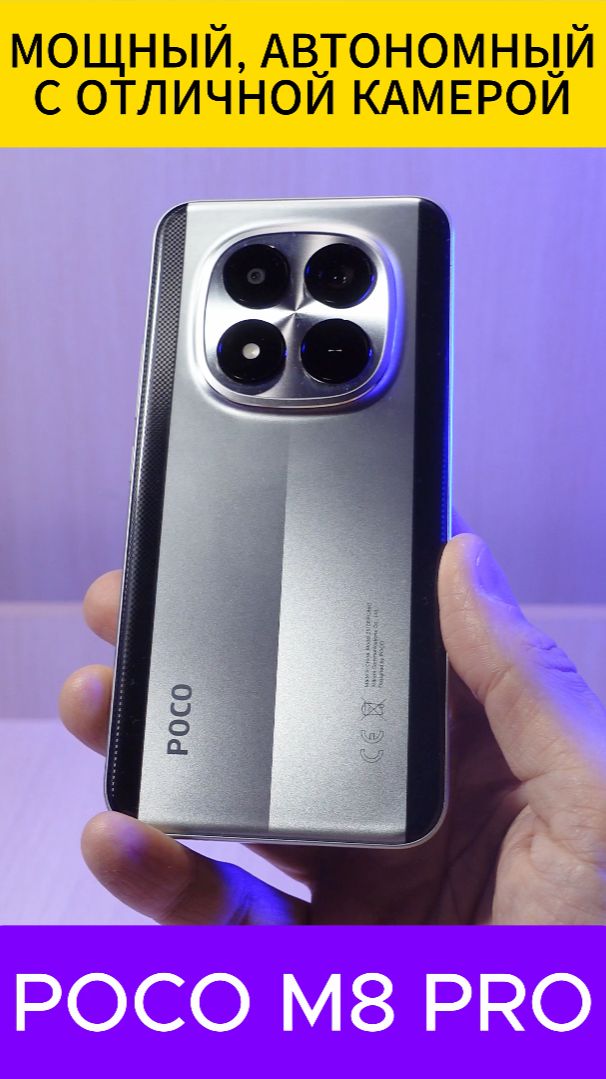 МОЩНЫЙ И АВТОНОМНЫЙ POCO M8 PRO смотреть онлайн