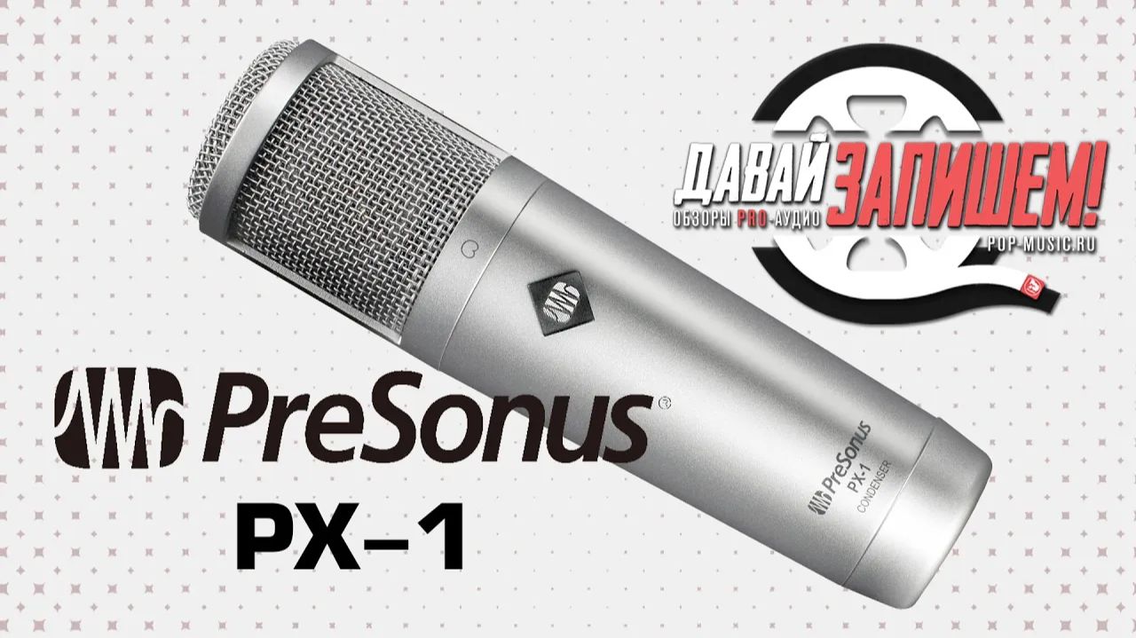 Микрофон PreSonus PX-1 (для записи вокала, гитары, подкастов) смотреть онлайн
