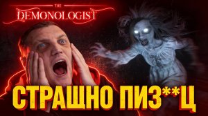 Alex Gut в DEMONOLOGIST — СТРАШНО ПИЗЦ | ОРУ ОТ КАЖДОГО СКРИМЕРА!**