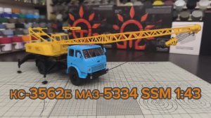Автокран КС-3562Б МАЗ-5334 1:43 Start Scale Models SSM