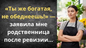 Никогда не берите на работу родню!|Истории из жизни| Аудио рассказы|Аудиокниги слушать онлайн|