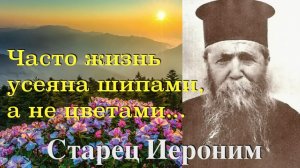 Просите у Христа веры и любви к Нему! Старец ИЕРОНИМ Эгинский