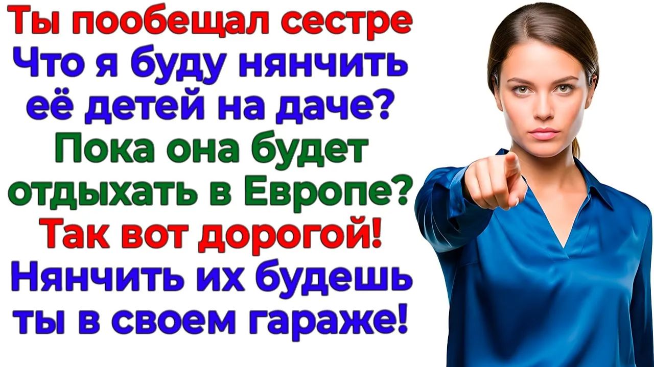 Муж пообещал мою дачу золовке! А отправился в гараж! | Истории Из Жизни | Реальная История смотреть онлайн