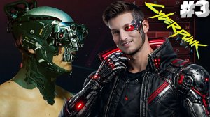 КИБЕРИМПЛАНТЫ ► CYBERPUNK 2077 ► #3