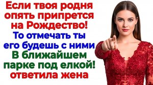 Свекровь хотела Рождество за мой счет! Отправилась лесом! | Истории Из Жизни | Реальная История
