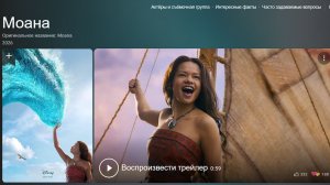Моана Ожидается 10 июля 2026 года