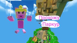 прохожу паркур в super bear andventure Лиля с хомяками🐹🐹