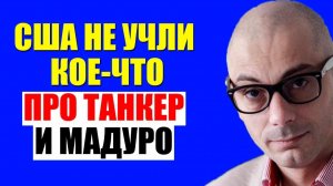 Гаспарян - Они это забыли