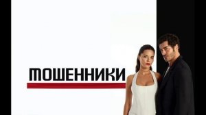 Мошенники 13 серия турецкий сериал обзор