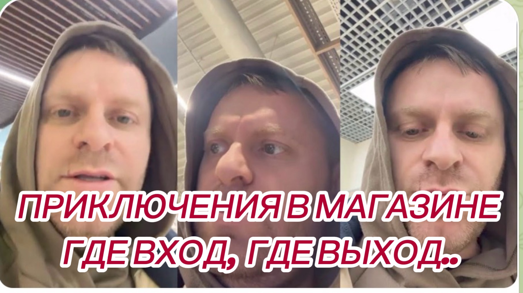 САМВЕЛ АДАМЯН, ГДЕ ВХОД,ГДЕ ВЫХОД, ОПОЗОРИЛСЯ В МАГАЗИНЕ.. смотреть онлайн