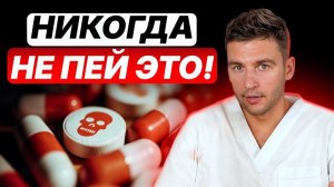 6 Скрытых ОПАСНОСТЕЙ в Вашей Аптечке!