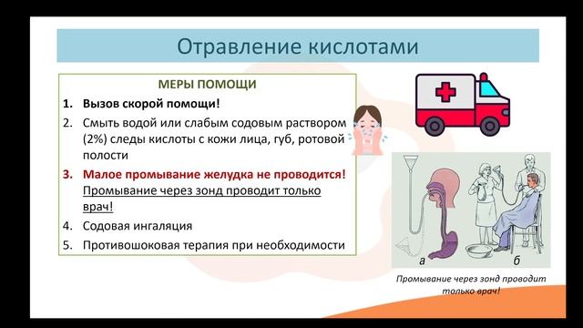 Лекция 2.3 Отравление кислотами, щелочами, фосфорорганическими соединениями (ФОС) смотреть онлайн