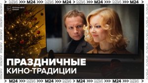 Эксперт рассказала, почему люди пересматривают фильмы в новогодние праздники - Москва 24
