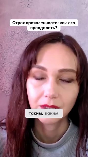 Страх проявленности  как его преодолеть #маркетинг #психология #повышениепродаж смотреть онлайн