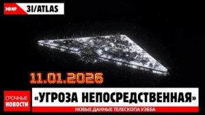 3I-ATLAS - НОВЫЕ ДАННЫЕ!