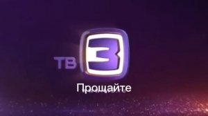 RVA: Прекращение вещания (ТВ-3 21.10.2015) Фейк