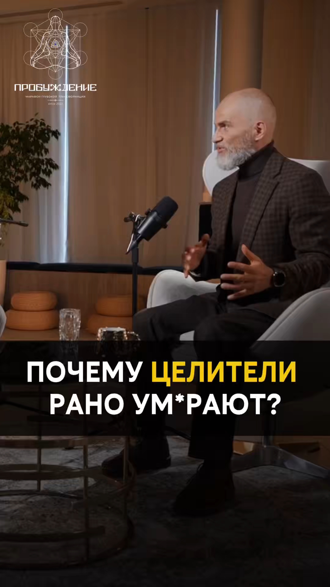 Почему ЦЕЛИТЕЛИ рано ум*рают? смотреть онлайн