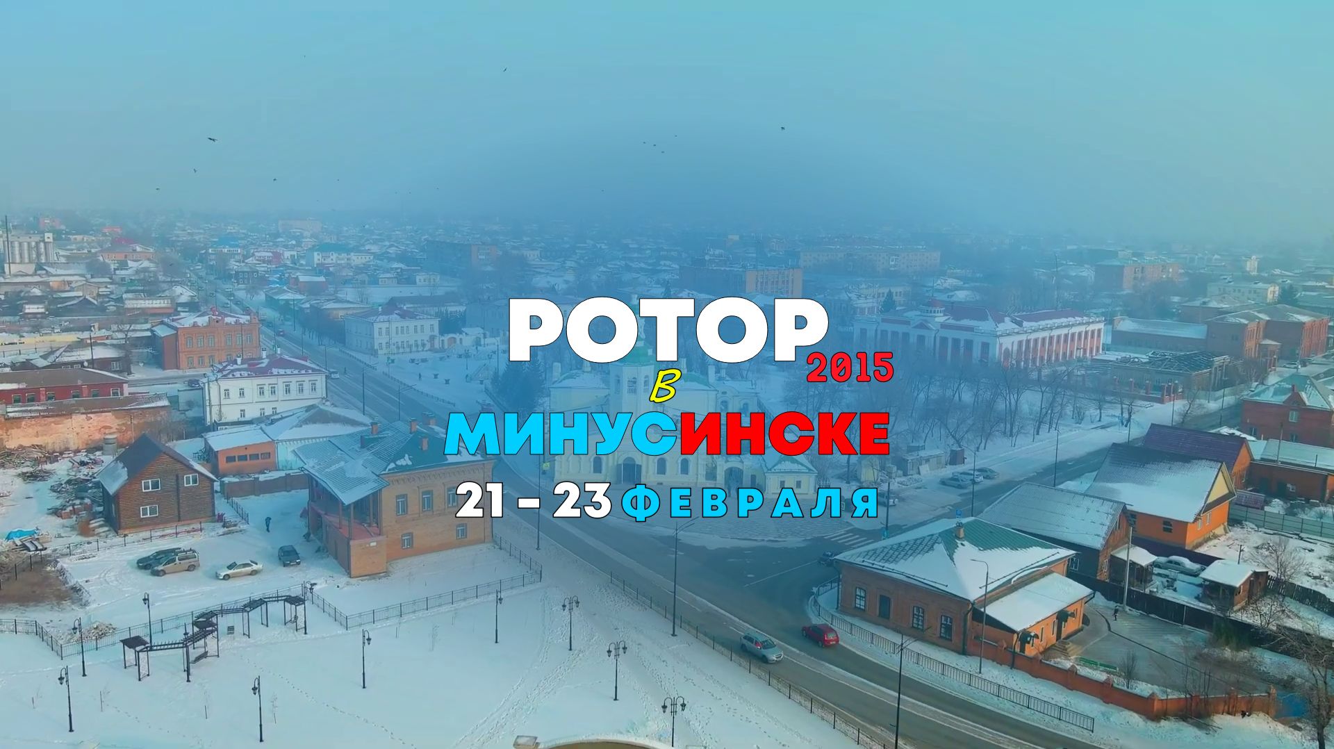 РОТОР  Кубок МИНУСИНСКА 2025  ФУТЗАЛ