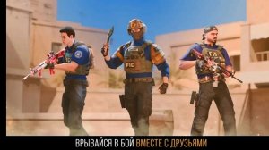 Я в Стендофф 2 : )