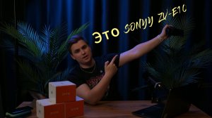 ОБЗОР SONY ZV-E10