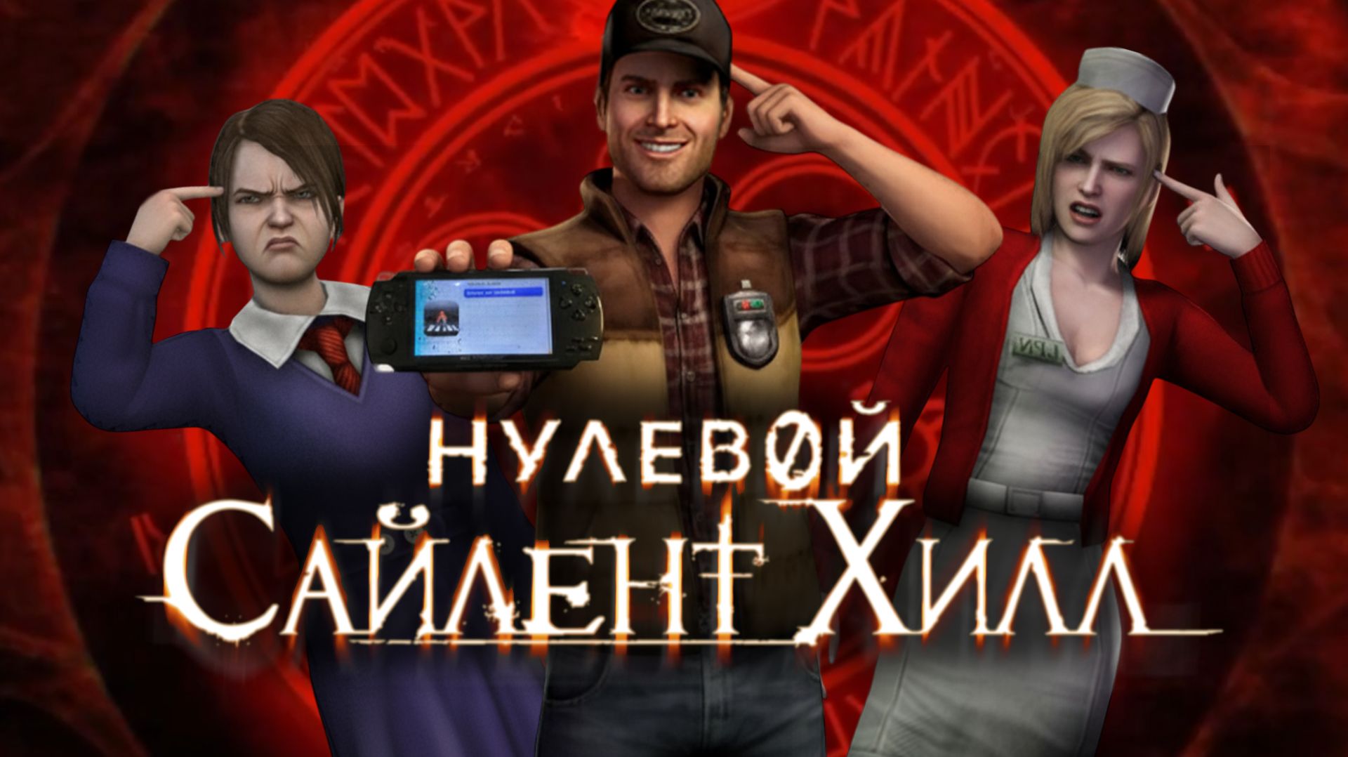 ПОСЛЕДНИЙ ИЗ КЛАССИКИ - SILENT HILL: ORIGINS  ОБЗОР