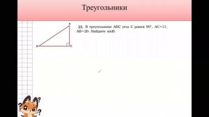 3. Треугольники. ОГЭ