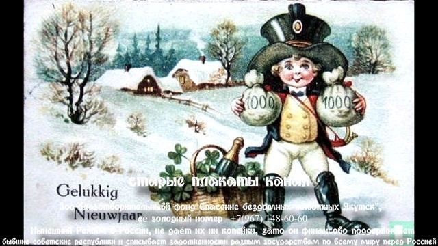 Новый год на голландских открытках смотреть онлайн