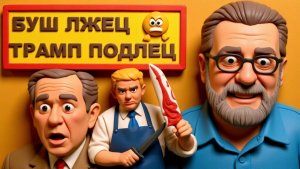 ЛАРРИ-ПЕРЕГОВОРЫ ПРОФАНАЦИЯ.ТРАМП ИЗВОРОТЛИВЫЙ ИМПЕРИАЛИСТ ПЫТАЕТСЯ ОКОЛДОВАТЬ И  ОСЛЕПИТЬ ПУТИНА