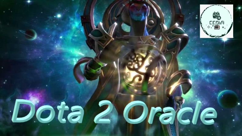 СТРИМ ГАЙД Dota 2 Дота 2 Oracle Оракул Рейтинг Прямой Эфир 1