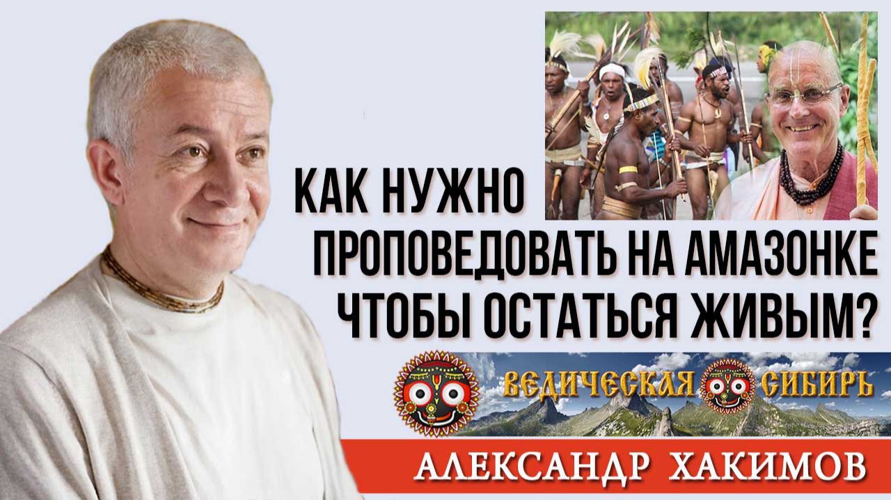 Как нужно проповедовать на Амазонке, чтобы остаться живым? смотреть онлайн