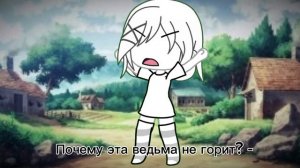 Я ведьма? Уря