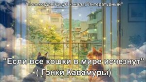 Если все кошки в мире исчезнут