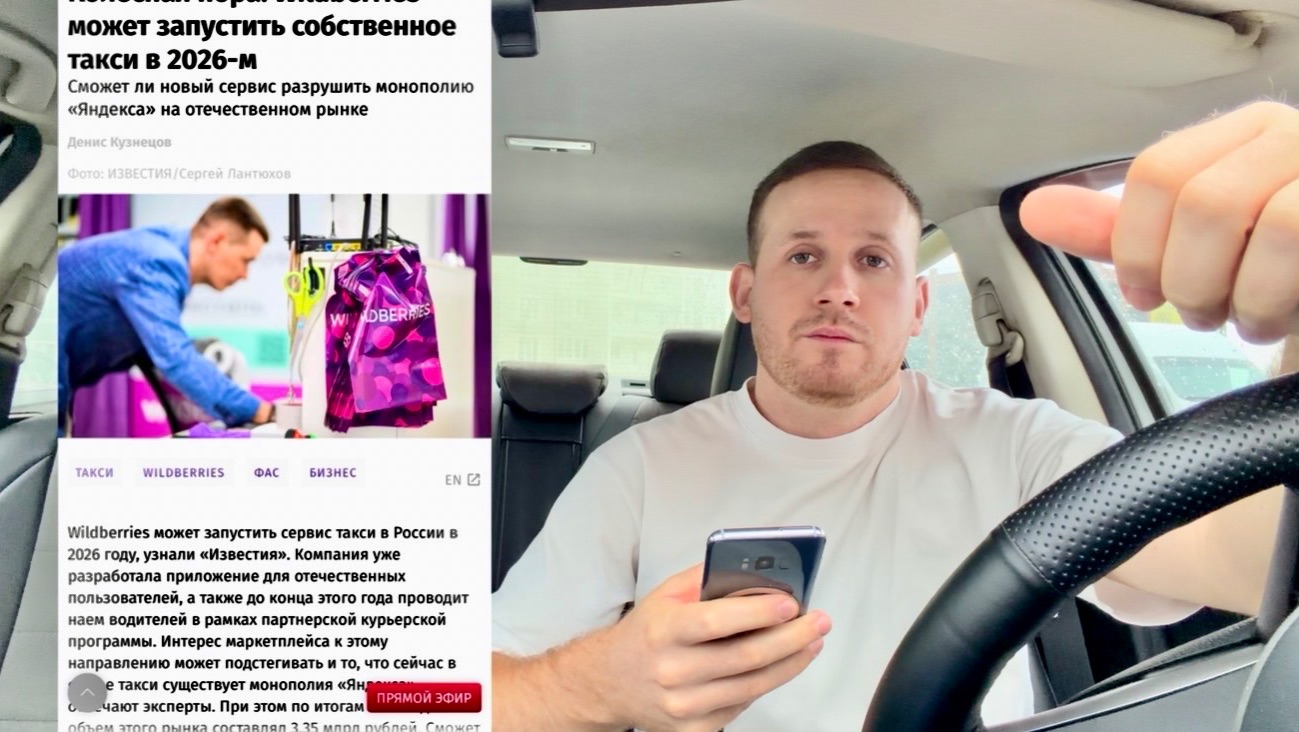 Такси Wildberries заходит на рынок такси, конец Яндекс? Водители масово отменяют дешевые заказы убер смотреть онлайн