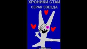 Я теперь, хроники стаи 🐶🐕