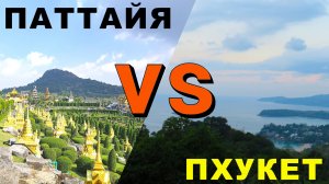 Паттайя 2026 — отзывы туристов